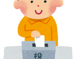 参議院選挙