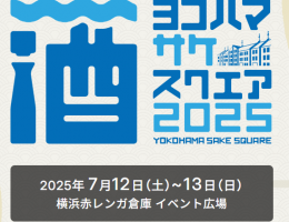 SAKE SQUARE 2025