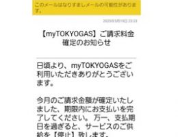 受信メールを整理してたら・・