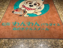 わんわんパラダイス