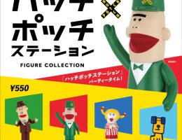 最近回してよかったガチャガチャランキング