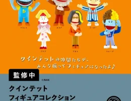 クインテット
