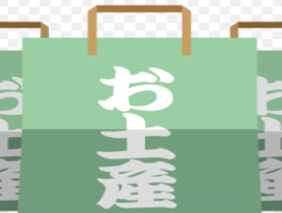 なごみやげ